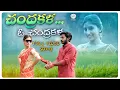 Download Lagu CHANDRAKALA || Full Song || OAK LEAFS MUSIC ||  Yuvasri Naidu #musicvideo  #folksong2023