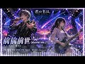【君の名は。】前前前世 / RADWIMPS – Time-Slip Cyber Rap Rock Cover feat. Aina | TETSU RE:DRIVE
