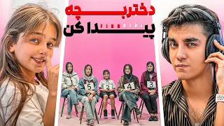 Say Who قسمت سوم  Say Who قسمت سوم