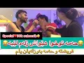 Download Lagu freshta😂 فريشتە و حەمە بەر زلەيان يام منيان كوشت😂