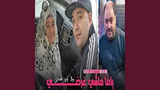 ياما ماشي غرضي ويلا راني فالكباري Feat Manini 