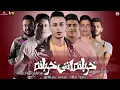 Download Lagu مهرجان \