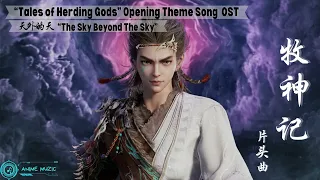 tales of herding gods opening theme full song 