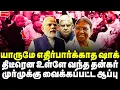 Download Lagu பாஜக எம்பிக்கள் லிஸ்டை எடுத்த தன்கர்! ஒரே நாளில் உடைந்த மோடி பொய் | Dhankhar | Modi | Murmu | BJP