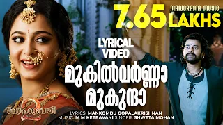 mukil varna mukunda video lyrical bahubali shweta mohan m m keeravani film songs