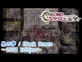 黒の夢 / Black Omen ～2021 Edition～【CHRONO TRIGGER】