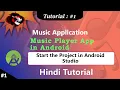 How to create Music Player App in Android with Java Music Player App Start the Project Part 1