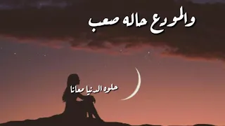 يموت العايش بغربه  دندنها