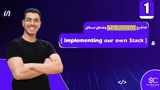 Implementing own Stack Arabic 1 data structures javascript leetcode leet code javascript
