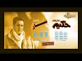 Hakim - (Habito) Nar - Remaster | حكيم - (حبيته) نار - رمستر