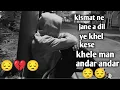 Download Lagu kismat ne jane a dil 😔|ye khel kese| khele man andar andar 😔|#song #kismat
