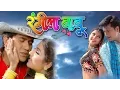 Download Lagu RANGEELA BABU - Full Length Bhojpuri Video Songs Jukebox