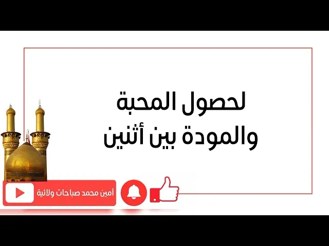 ⁣لحصول المحبة بين أثنين تتصور من المستحيل يتصالحون أو ينسجمون