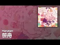 Download Lagu Hanatan┃「Sasabune (笹舟)」 (doriko) 【Lyrics】
