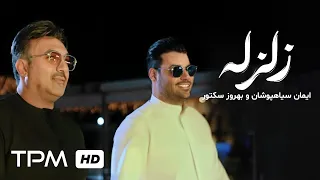                                                  ویدئوی زلزله از ایمان سیاهپوشان و بهروز سکتور دندنها