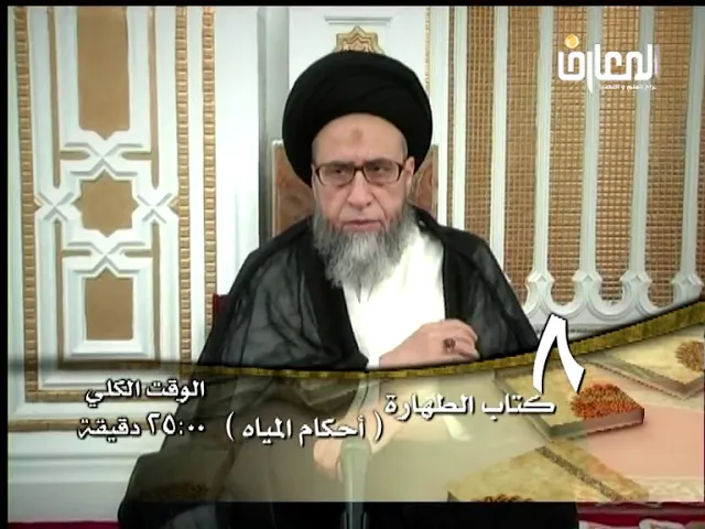 من أحكام قضاء الحاجة | الجزء الثاني - السيد صباح شبر