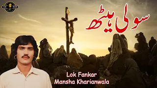 suli heath patarsa wea maa mariam khari singer mansha kharianwala late mjr production