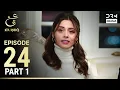 Download Lagu Ain Ishq | Episode 24 - Part 1 | One Love Turkish Drama Urdu Dubbed | UD1O