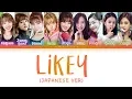 Download Lagu TWICE (트와이스) - LIKEY (Japanese ver.) [Color Coded Lyrics/Kan/Rom/Eng]