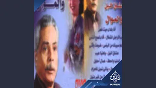 موال يا دنيا عيب اختشى دندنها