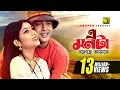 Download Lagu E Monta Boleche Amake | এ মনটা বলেছে আমাকে । Riaz, Shabnur \u0026 Amin Khan | Hridoyer Bondhon | Anupam