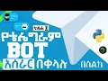 Make Telegram BOT Now Amharic Simple PART - 02