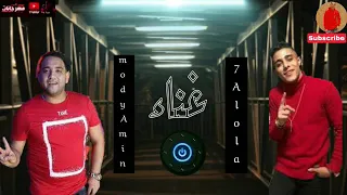 كسرو المرايه  حلقولو مودي امين دندنها