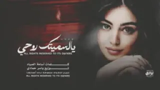 اغاني إستكنان   وين انتا يالغالي يالسميتك روحي وعمري ودم قلبي   ترند تيك توك مطلوبة اكثر شي       دندنها