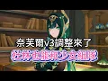 Download Lagu 原神：奈芙爾v3調整來了，法爾伽立繪疑泄露，少女的設計模組預測，杜林也能和少女組隊