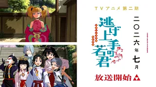 YouTube影片, 內容是擅長逃跑的殿下 第二季 的 視覺圖解禁影片