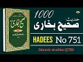 Download Lagu Śāhī Al bokri hadees no 751 / Hadees Bokhri Islamic studies @786 #islam