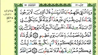 الصفحة 210 سورة يونس من الآية 15 إلى 20 