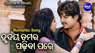  Hrudaya Tamara Padhiba Pare