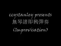 張敬軒-遙吻 [純鋼琴版] (EasyPiano.hk)