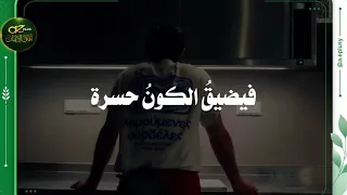 قد تبيت النفس هما الانشوده كامله دندنها