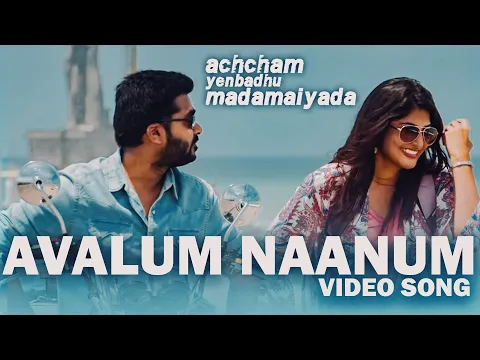 Avalum Naanum - YouTube