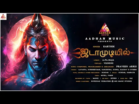 Download MP3 ஜடாமுடியில் | Praveen Arris | A.PA.Raja | karthik | Aadhan Music | Lord Shiva Song | சிவன் பாடல்