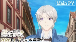 YouTube影片, 內容是優雅貴族的休假指南 的 正式宣傳影片