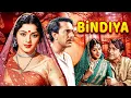 Lagu BINDIYA (1960) Full Movie | Padmini, Balraj Sahni Classic Hindi Family Drama | Old Bollywood Film