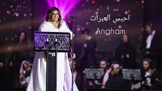 أنغام احبس العبرات يغرق داخلي للفنان عبدالمجيد عبدالله حفل بعض من ذكرياتي ليلة تركي 2023 