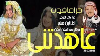 حصريالحلقة الثانية برنامج  جرامافون     عاهدتني للفنانة سالمين زروق غناء ملاك توررغي أداء الين حسام دندنها