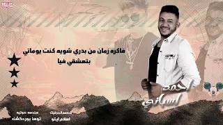 الحب كلام منحرفين فى الكلام عصام صاصا وفارس السويسى توزيع كيمو الديب Offjcjal Video  الحب كلام منحرفين فى الكلام عصام صاصا وفارس السويسى توزيع كيمو الديب Offjcjal Video