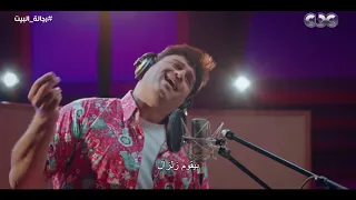 أقوى سلسلة أغاني لتجنب الملاحق مقدمة من فرقة مزاج التلميذ رجالة البيت 