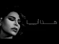 أحلام - هذا انا | Live ( اداء أسطوري )