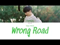 Download Lagu Bang Yedam 방예담 - Wrong Roads 가사/Han|Rom|Eng