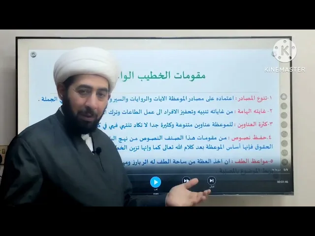 ⁣11-  مقومات الخطيب الواعظ والباحث. الأصل الثاني تصنيف الخطباء ومقوماتهم.