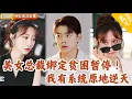 Download Lagu [Multi SUB] ｜全集｜叶辰替班当司机，没想到竟与与美女总裁一页狂荒~还让她意外有孕，绑定好感度系统后，美女总裁对他更是死心塌地#MiniDrama#精彩大陆短剧 #下山追短剧