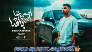 انا اللى معلمكو الفرسنا انا فى ارض بمدينا اعمنا بطل حبيبتى دمها زى العسل كابونجا توزيع سكر جينو 