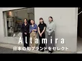 【名古屋】日本ブランドの魅力を活かしたスタイリング提案Altamira