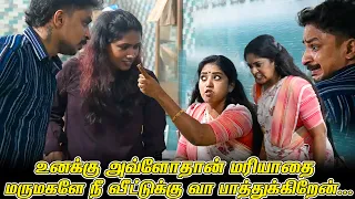 உனக்கு அவ்ளோதான் மரியாதை மருமகளே நீ வீட்டுக்கு வா பாத்துக்கிறேன்|SARATH COMEDY VIDEO|NAGAI 360* FIRE